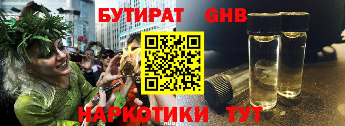 Зеленодольск  БУТИРАТ BDO  Вход с VPN 