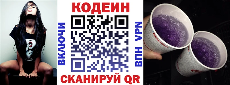 Кодеин Purple Drank  продажа наркотиков  Зеленодольск 