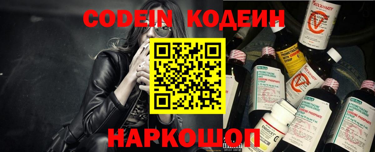 Кодеин Purple Drank  Вход с VPN  Зеленодольск 