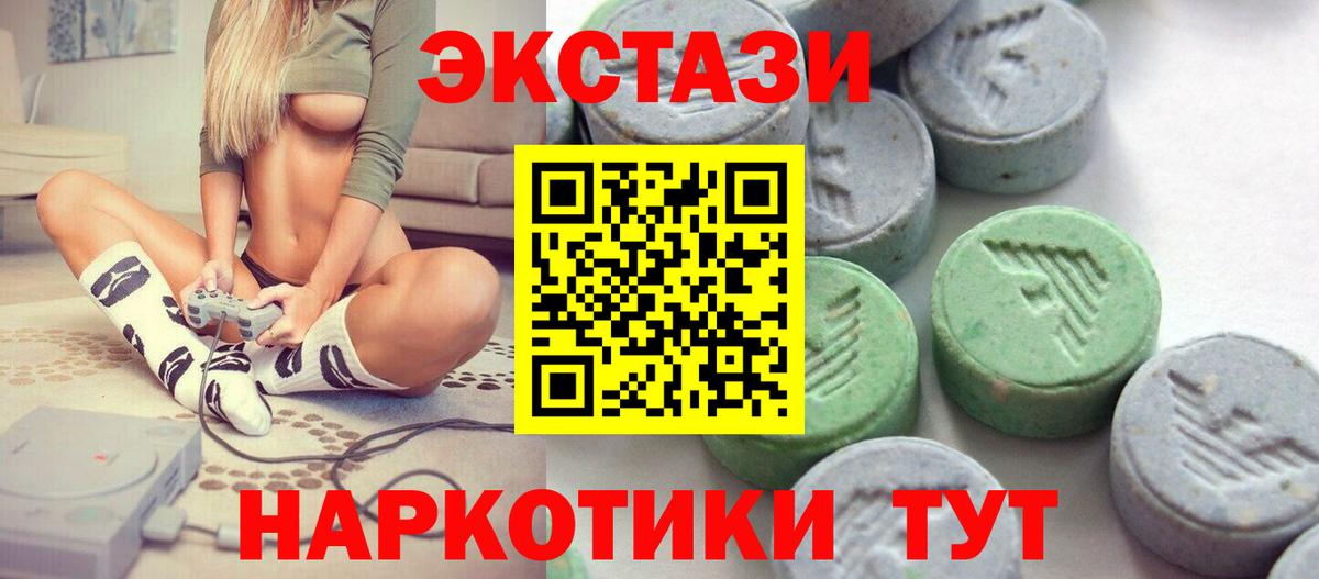 ЭКСТАЗИ 250 мг Зеленодольск