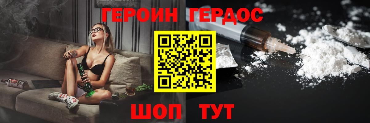 ГЕРОИН VHQ Зеленодольск