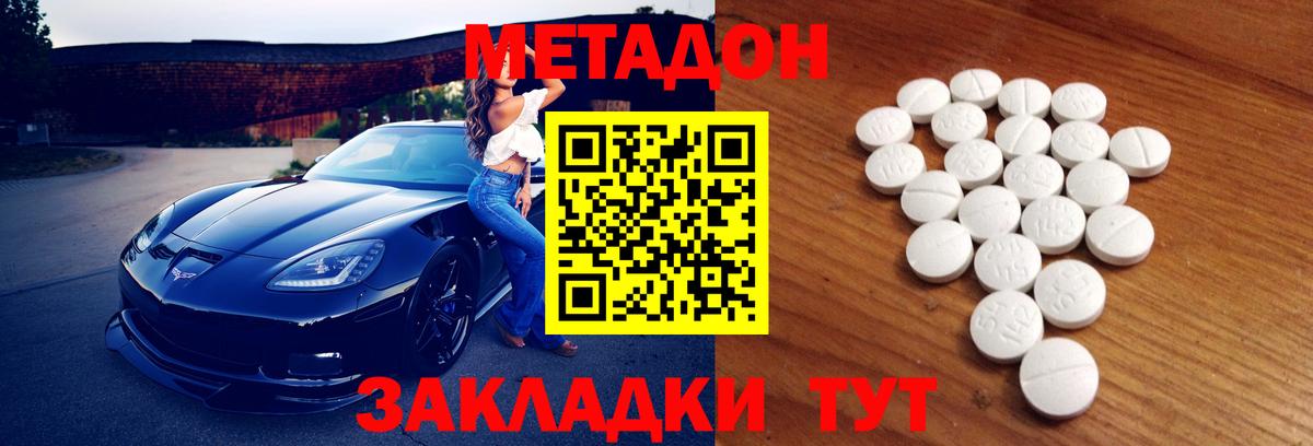 Зеленодольск  Метадон methadone  МЕТАДОН VHQ  Вход с VPN 