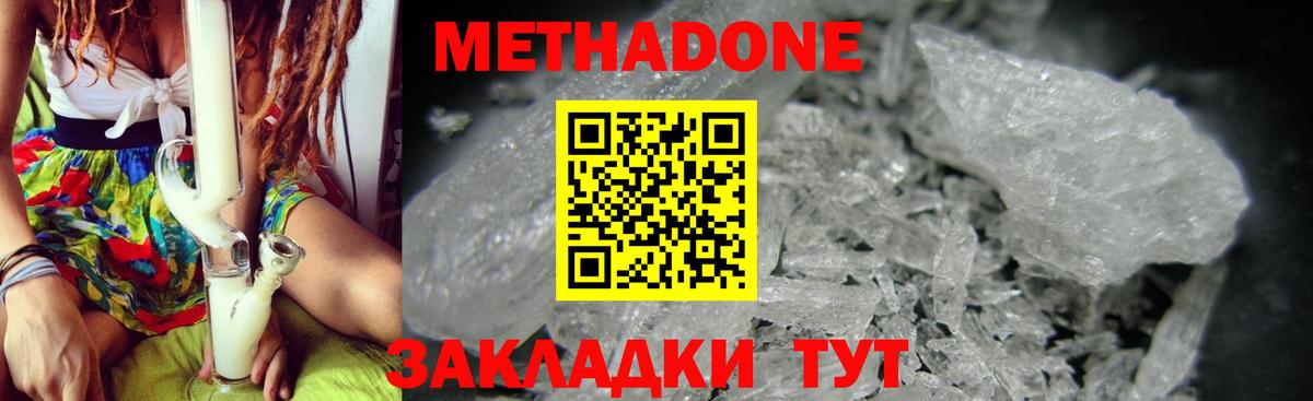 МЕТАДОН VHQ Зеленодольск